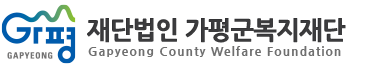 가평군복지재단